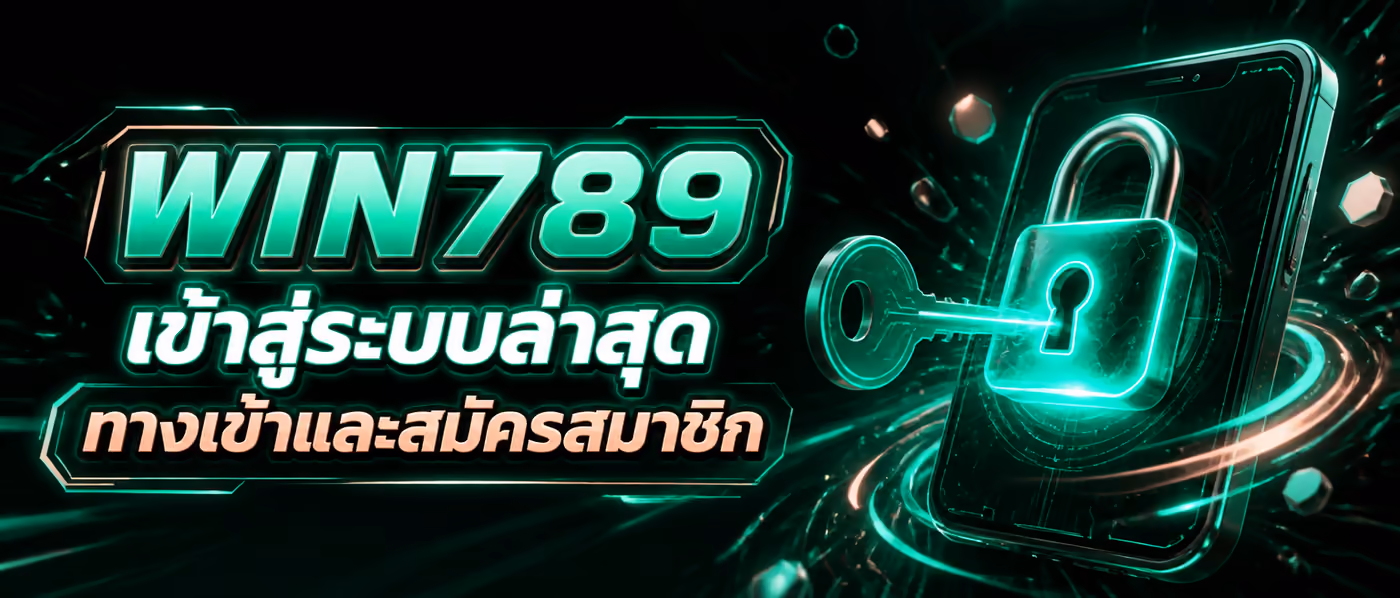 WIN789 เข้าสู่ระบบล่าสุด ทางเข้าและสมัครสมาชิก