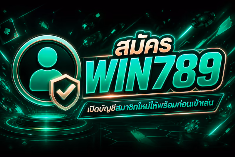 สมัคร WIN789 เปิดบัญชีสมาชิกใหม่ให้พร้อมก่อนเข้าเล่น